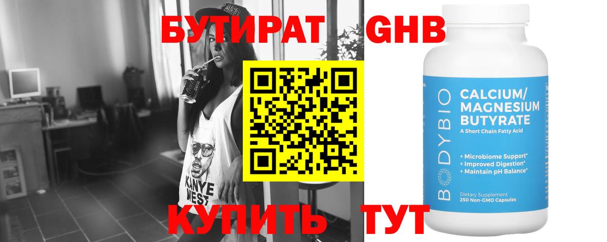Мыски  БУТИРАТ BDO 33%  Вход с VPN 