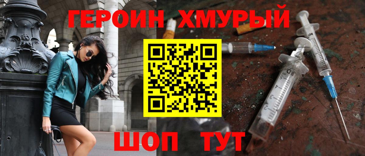 ГЕРОИН  Вход с VPN  Мыски  ГЕРОИН Heroin 