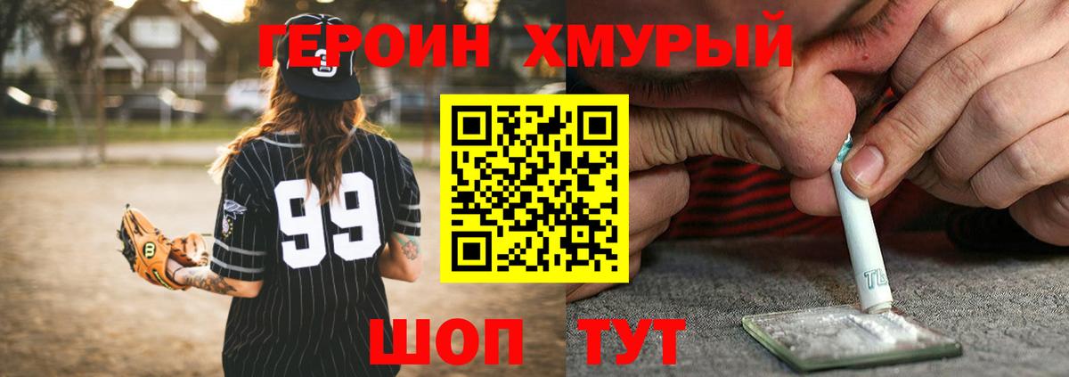 ГЕРОИН белый Мыски