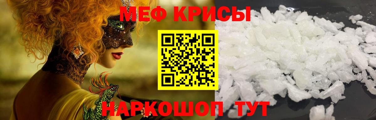 Меф кристаллы Мыски