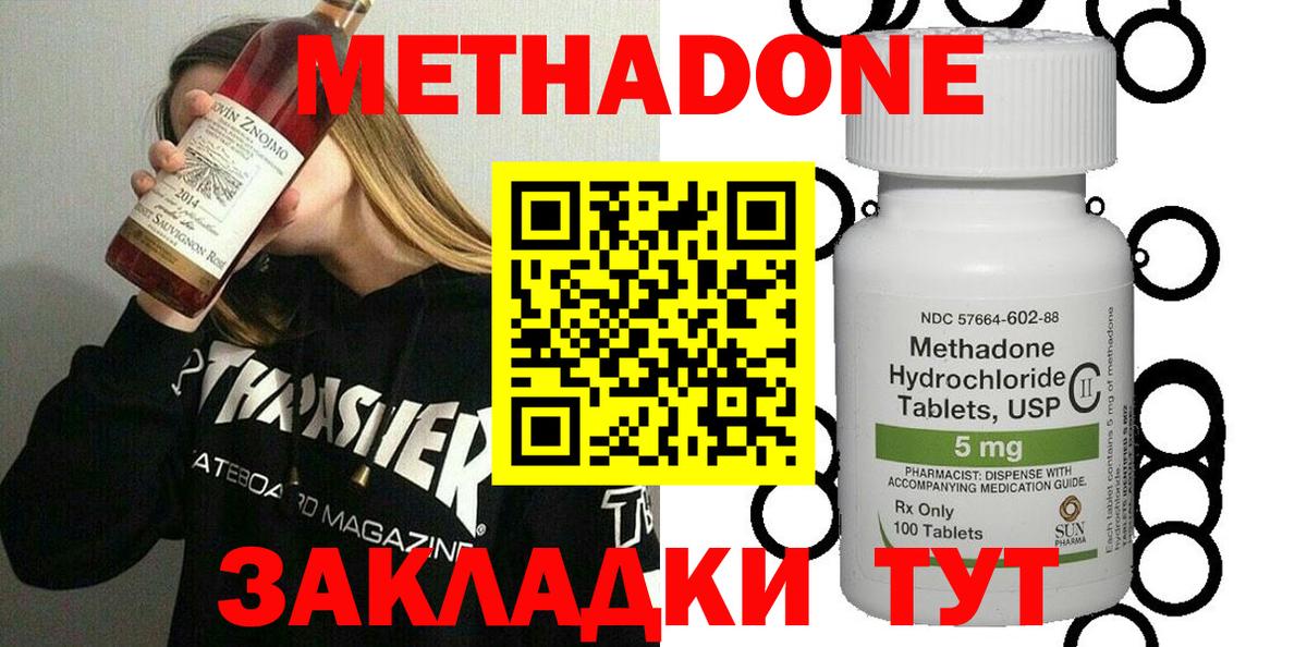 МЕТАДОН кристалл Мыски