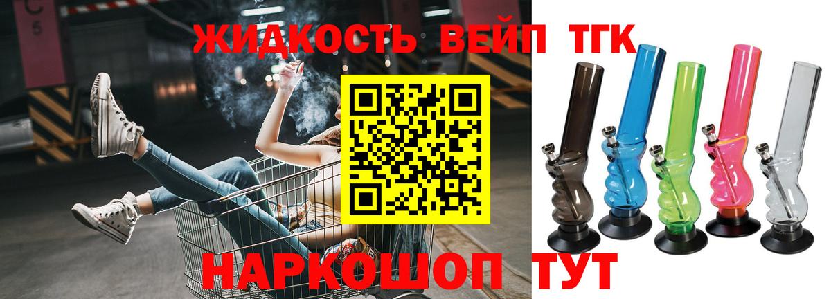 ТГК жижа Мыски